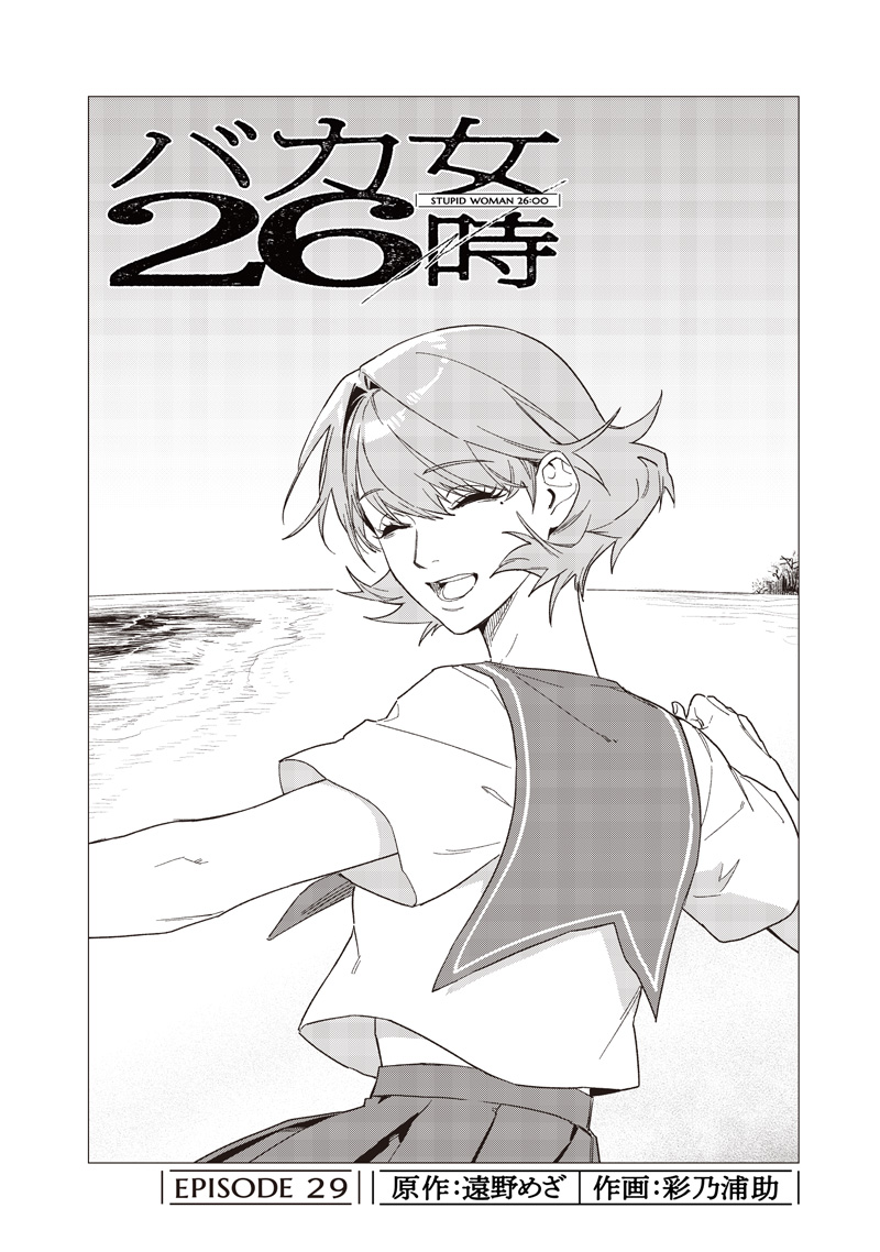 Read STUPID WOMAN 26:00 Chapter 29 [High Quality / Full] - Page 2 - nicomanga.net