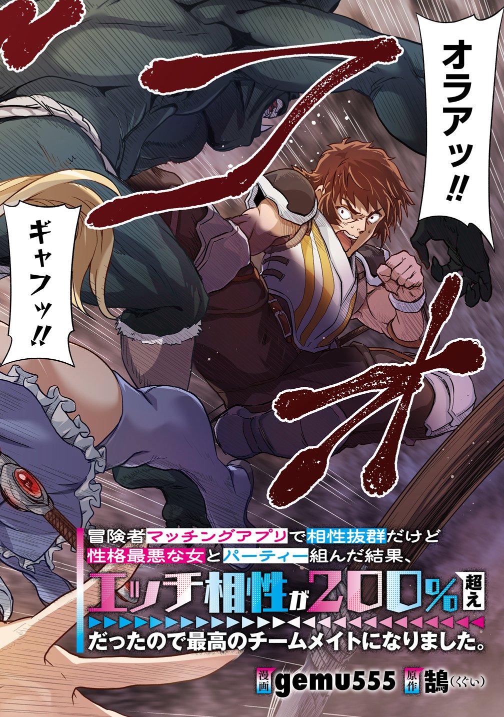 Read BOUKENSHA MATCHING APP DE AISHOU BATSUGUN DAKEDO SEIKAKU SAIAKUNA ONNA TO PARTY KUNDA KEKKA, ECCHI AISHOU GA 200% KOE DATTA NODE YORU WA JUUJUNNA SAIKYOU NO TEAMMATE NI NARIMASHITA. Chapter 3 [High Quality / Full] - Page 2 - nicomanga.net
