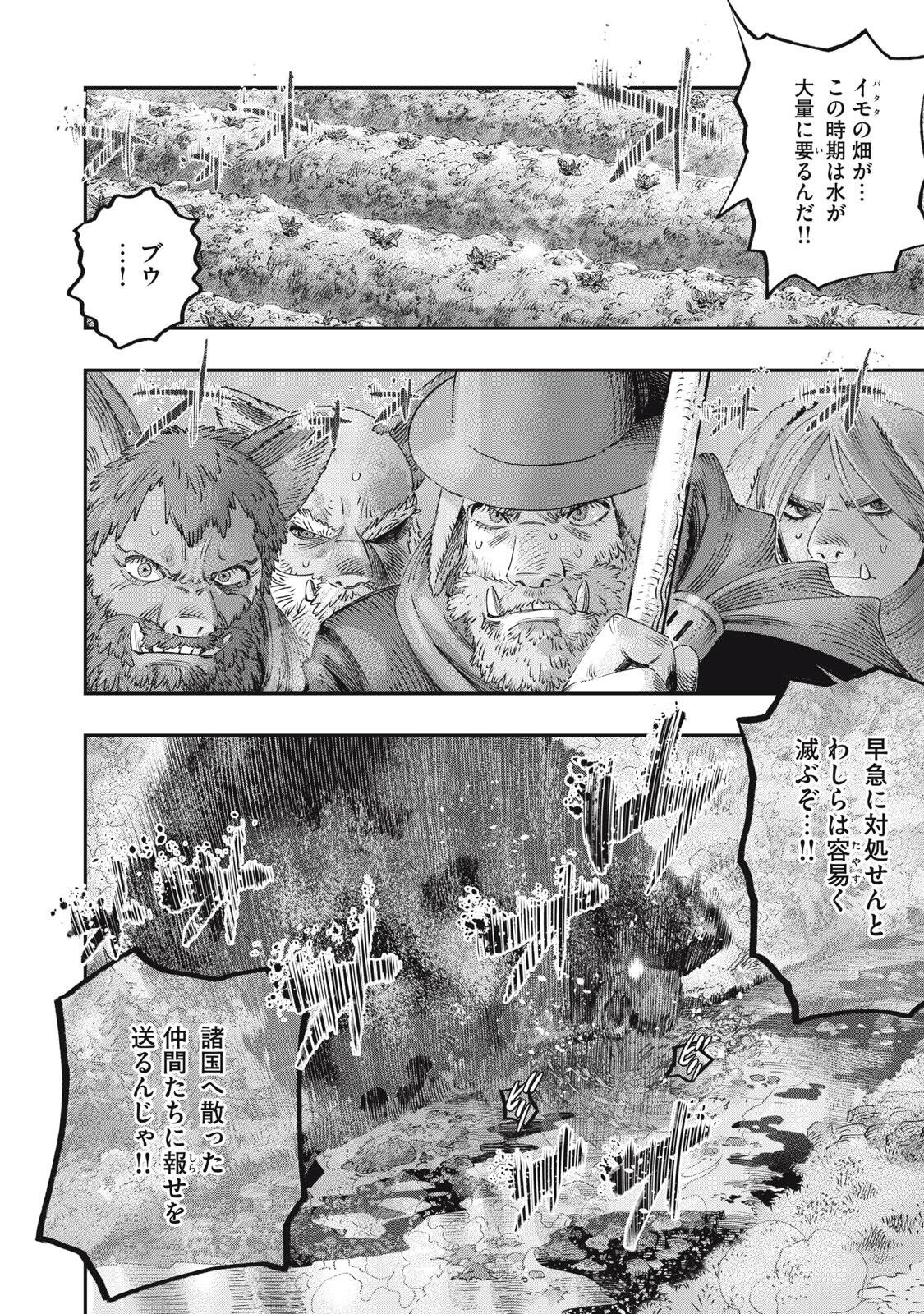 KOUDO NI HATTATSU SHITA IGAKU WA MAHOU TO KUBETSU GA TSUKANAI Chapter 41.1 page 2 - nihonkuni.com