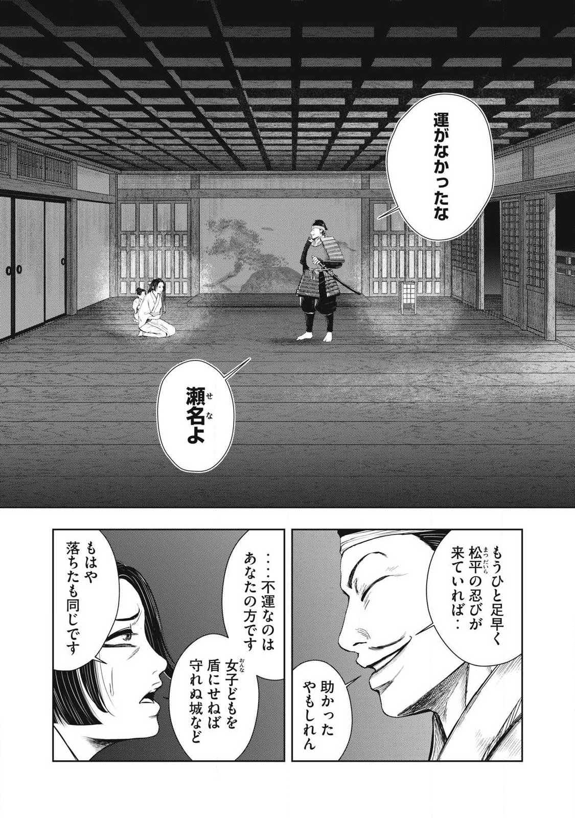 Read ASASHIN KURĪDO SHADŌZU IGA NO MONOGATARI Chapter 24 [High Quality / Full] - Page 2 - nicomanga.net