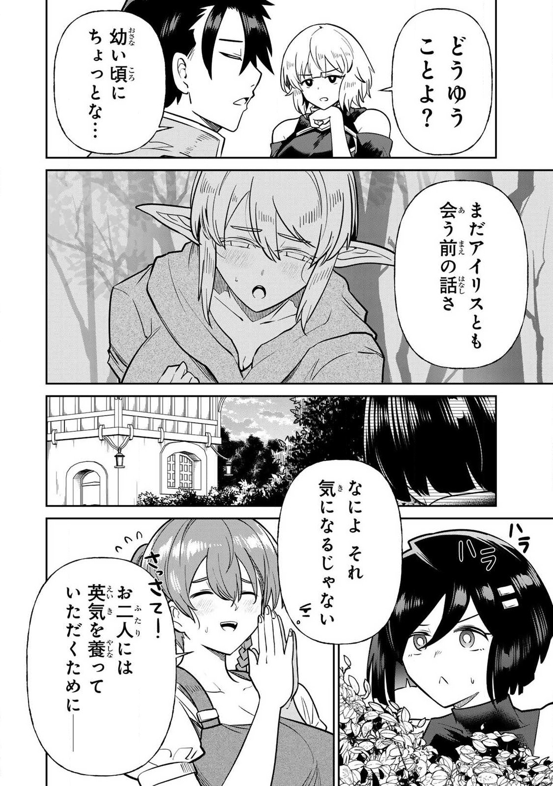 Read SAIKAI NO YUUSHA Chapter 20 [High Quality / Full] - Page 2 - nicomanga.com