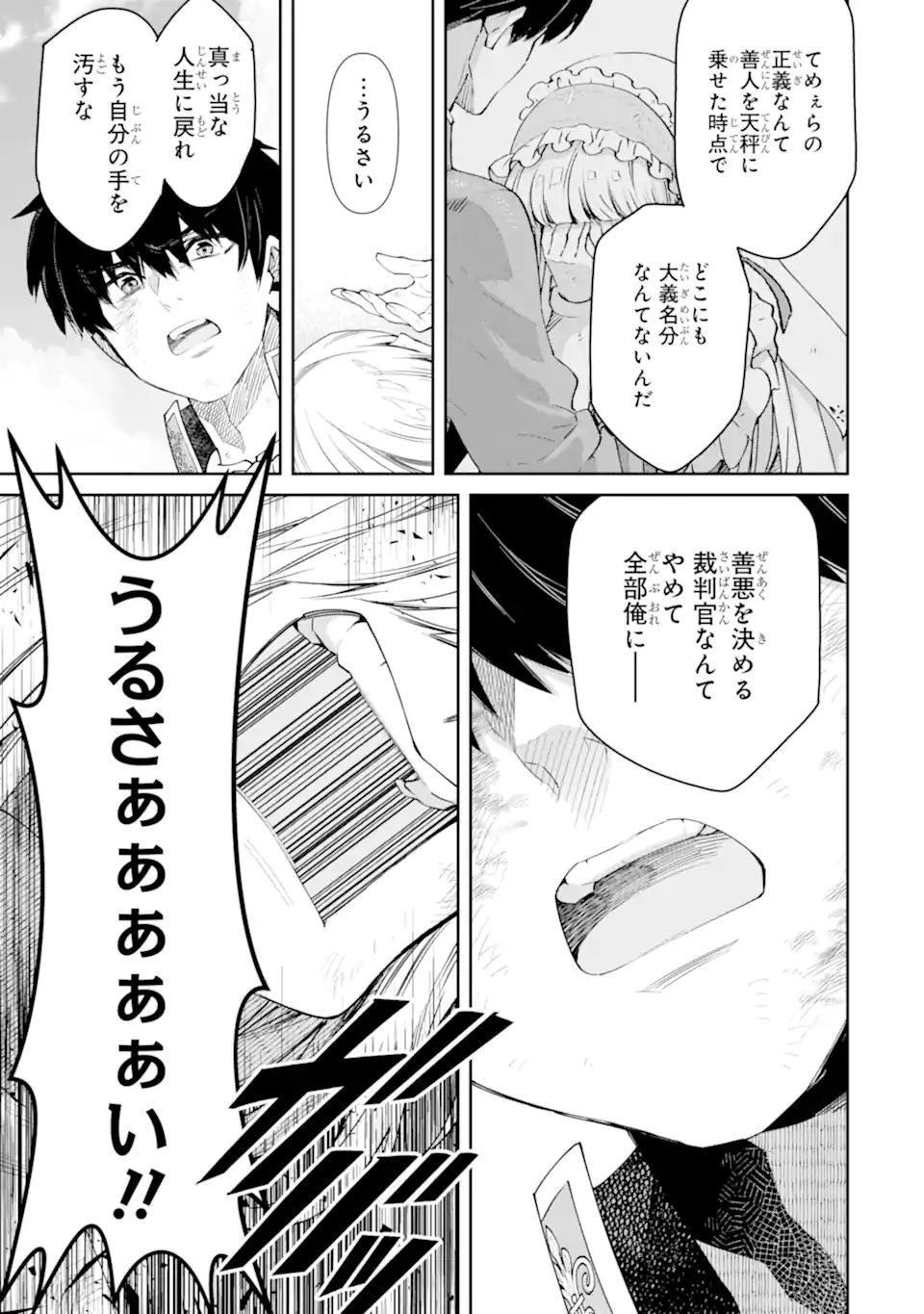 Read ORE WA KAGE NO EIYUU JA ARIMASEN! Chapter 9.3 [High Quality / Full] - Page 2 - nicomanga.net