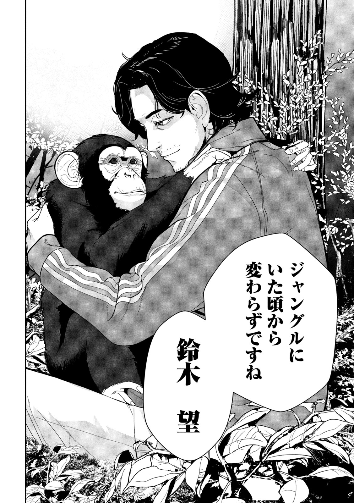 Read ANK : A MIRRORING APE Chapter 1 [High Quality / Full] - Page 18 - nicomanga.net