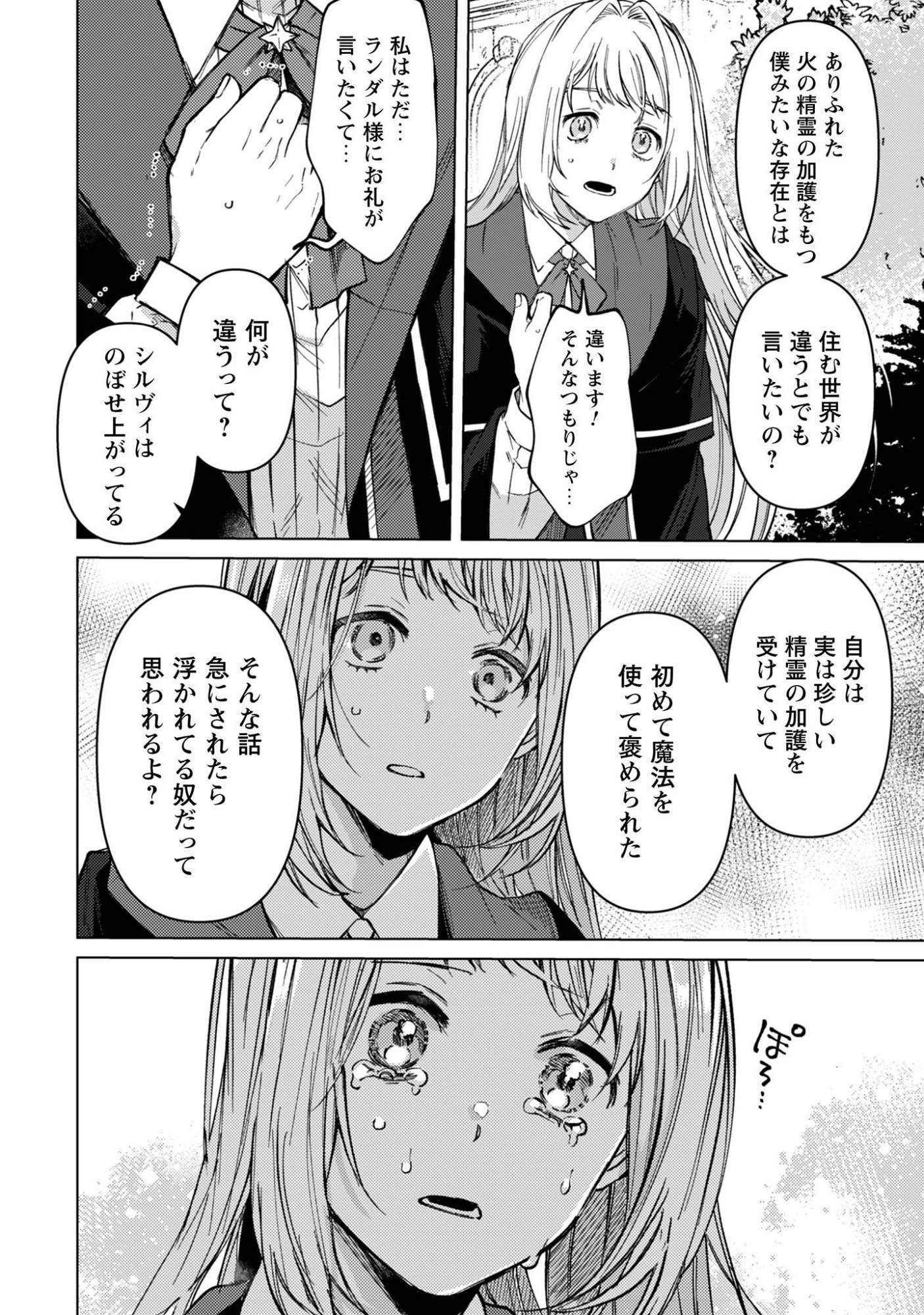 Read The Unlucky Noble Daughter Got A Bright Future Because Of The Light Wizard. Chapter 5 [High Quality / Full] - Page 28 - nicomanga.net