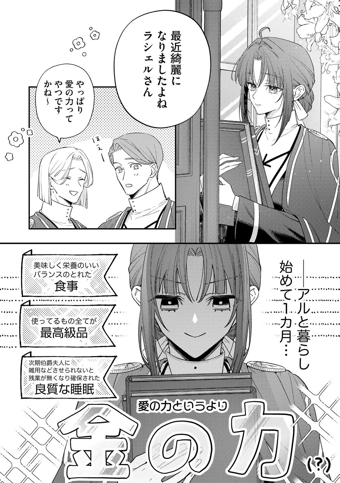 Read SEIJO-SAMA NO GYAKU HAREM KARA ABURETA KISHISAMA NI NETSURETSU NI KYUAI SARETEIRU KEN Chapter 8 [High Quality / Full] - Page 2 - nicomanga.net
