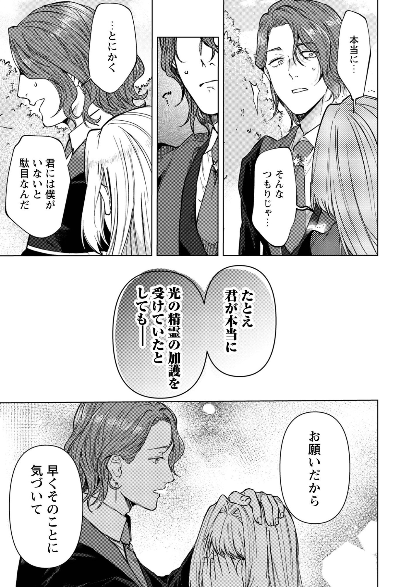 Read The Unlucky Noble Daughter Got A Bright Future Because Of The Light Wizard. Chapter 5 [High Quality / Full] - Page 29 - nicomanga.net