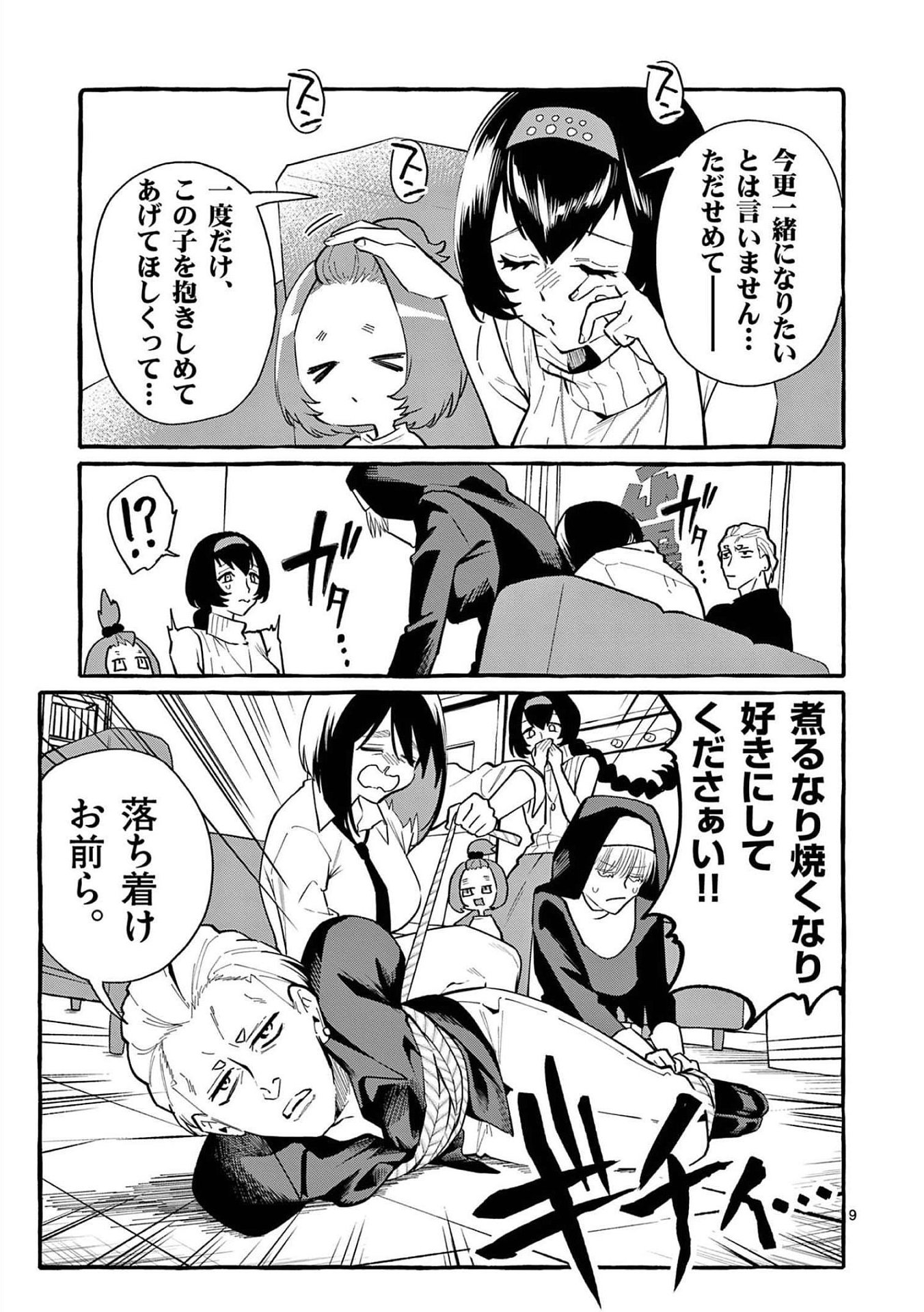 Read USHIRO NO SHOUMEN KAMUI-SAN Chapter 51 [High Quality / Full] - Page 9 - nicomanga.net