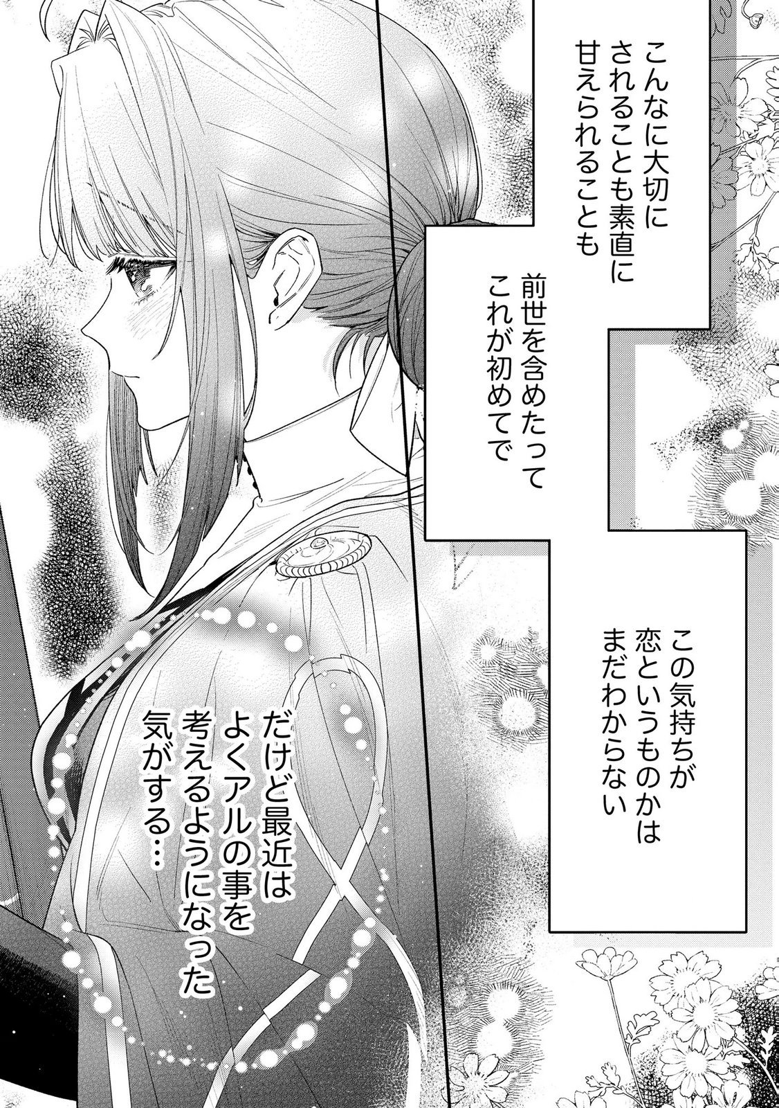 Read SEIJO-SAMA NO GYAKU HAREM KARA ABURETA KISHISAMA NI NETSURETSU NI KYUAI SARETEIRU KEN Chapter 8 [High Quality / Full] - Page 3 - nicomanga.net