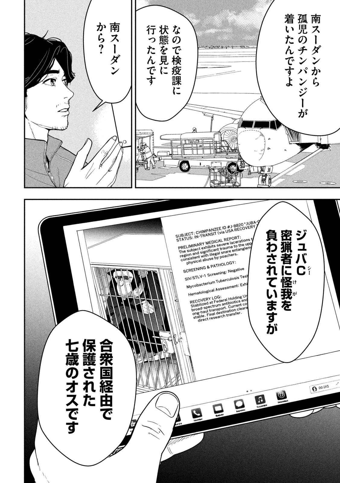 Read ANK : A MIRRORING APE Chapter 1 [High Quality / Full] - Page 20 - nicomanga.net