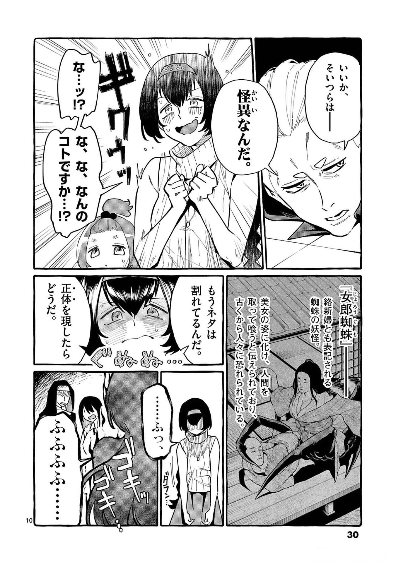 Read USHIRO NO SHOUMEN KAMUI-SAN Chapter 51 [High Quality / Full] - Page 10 - nicomanga.net