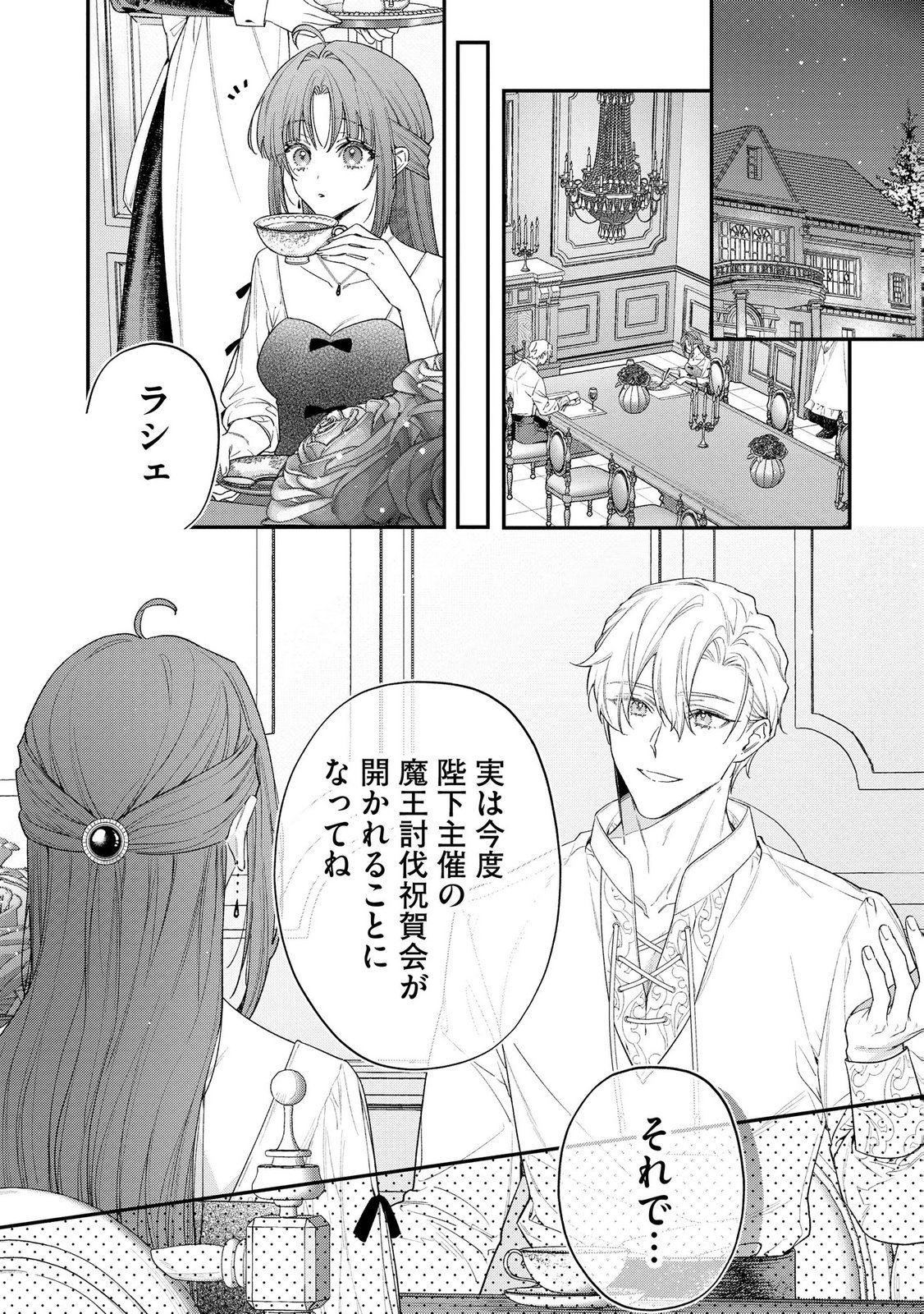 Read SEIJO-SAMA NO GYAKU HAREM KARA ABURETA KISHISAMA NI NETSURETSU NI KYUAI SARETEIRU KEN Chapter 8 [High Quality / Full] - Page 4 - nicomanga.net