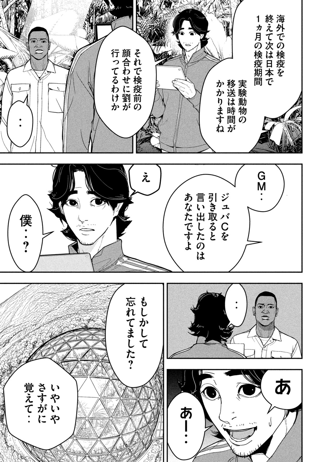 Read ANK : A MIRRORING APE Chapter 1 [High Quality / Full] - Page 21 - nicomanga.net