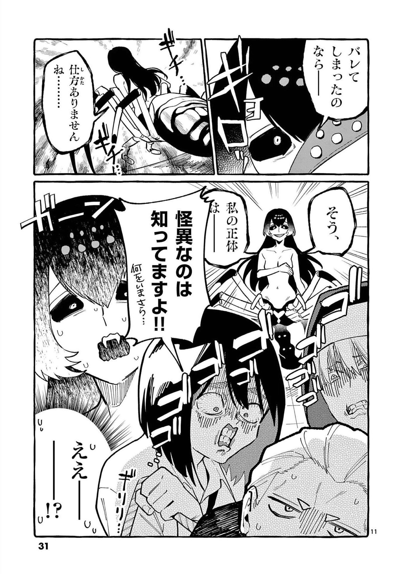 Read USHIRO NO SHOUMEN KAMUI-SAN Chapter 51 [High Quality / Full] - Page 11 - nicomanga.net