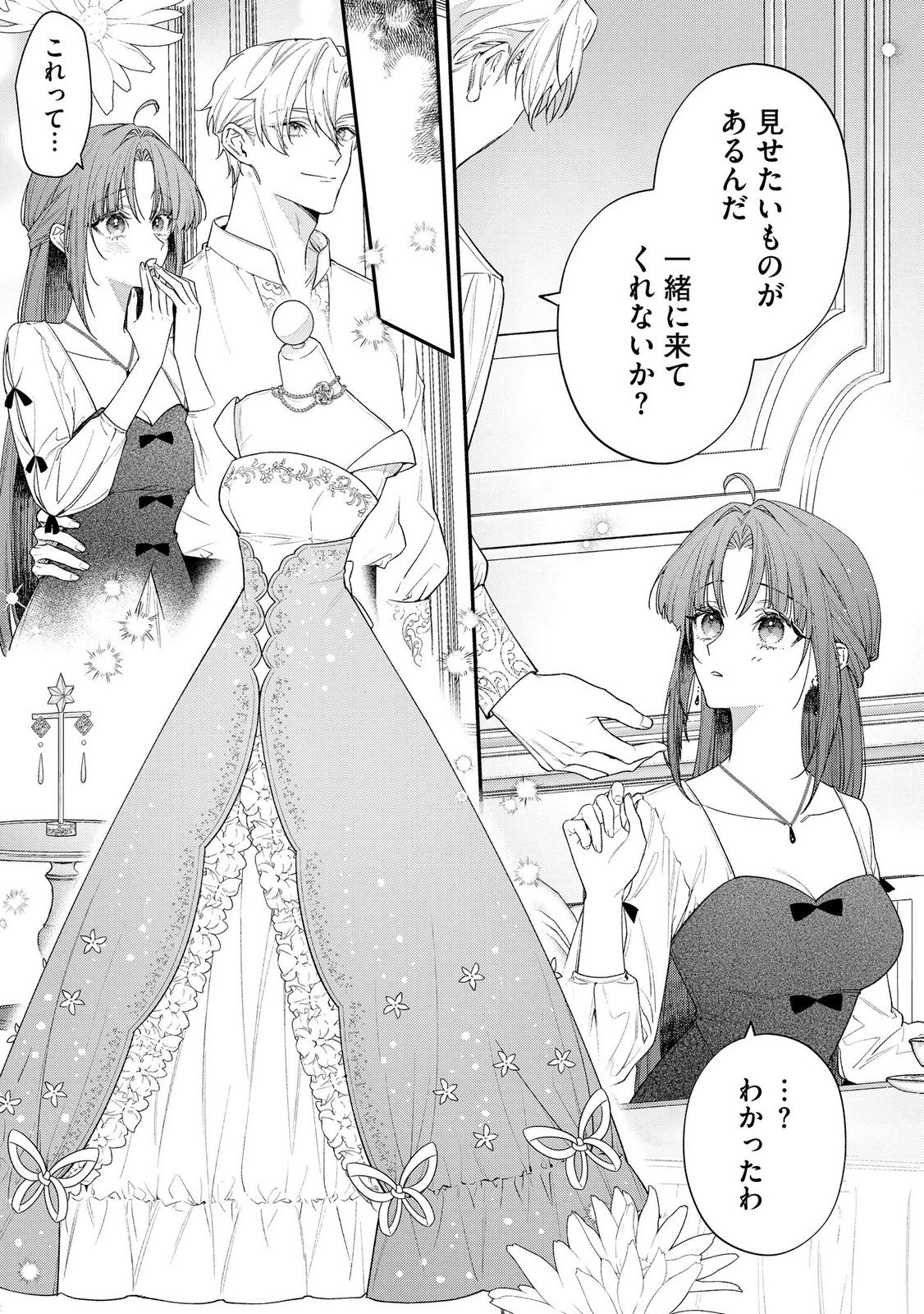 Read SEIJO-SAMA NO GYAKU HAREM KARA ABURETA KISHISAMA NI NETSURETSU NI KYUAI SARETEIRU KEN Chapter 8 [High Quality / Full] - Page 5 - nicomanga.net