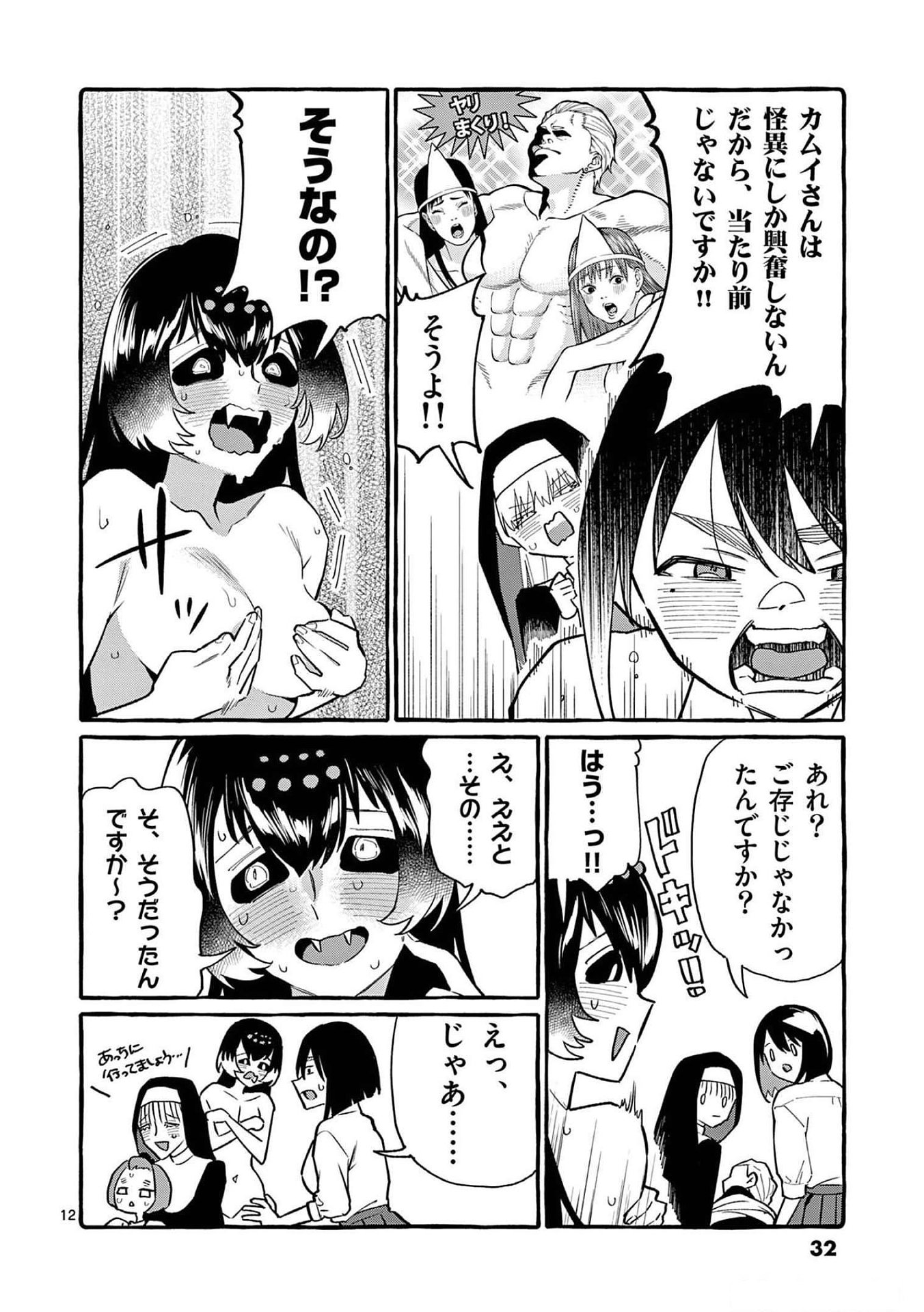 Read USHIRO NO SHOUMEN KAMUI-SAN Chapter 51 [High Quality / Full] - Page 12 - nicomanga.net