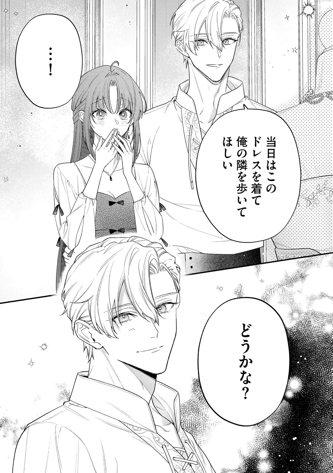Read SEIJO-SAMA NO GYAKU HAREM KARA ABURETA KISHISAMA NI NETSURETSU NI KYUAI SARETEIRU KEN Chapter 8 [High Quality / Full] - Page 6 - nicomanga.net