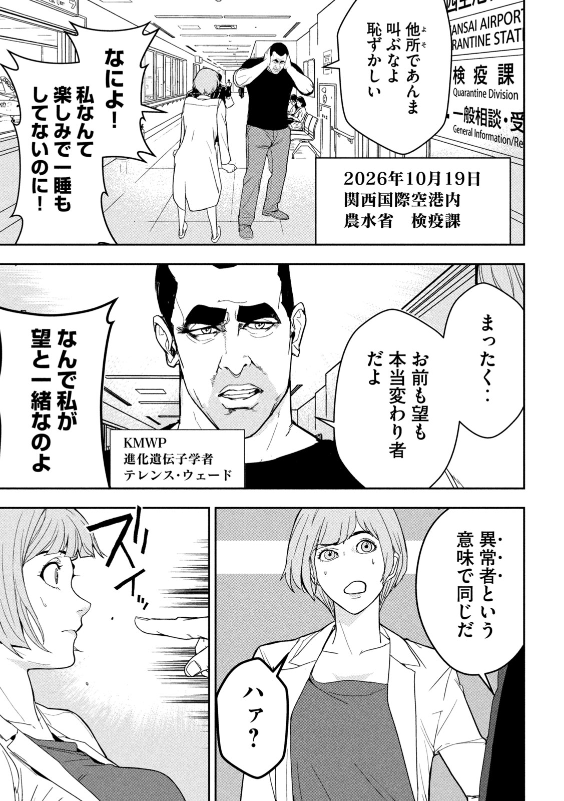 Read ANK : A MIRRORING APE Chapter 1 [High Quality / Full] - Page 23 - nicomanga.net