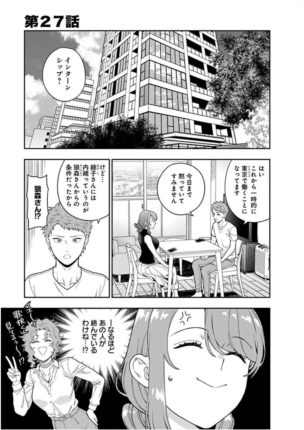 Read MUSUME JANAKUTE, WATASHI GA SUKI NANO!? Chapter 27 [High Quality / Full] - Page 1 - nicomanga.net