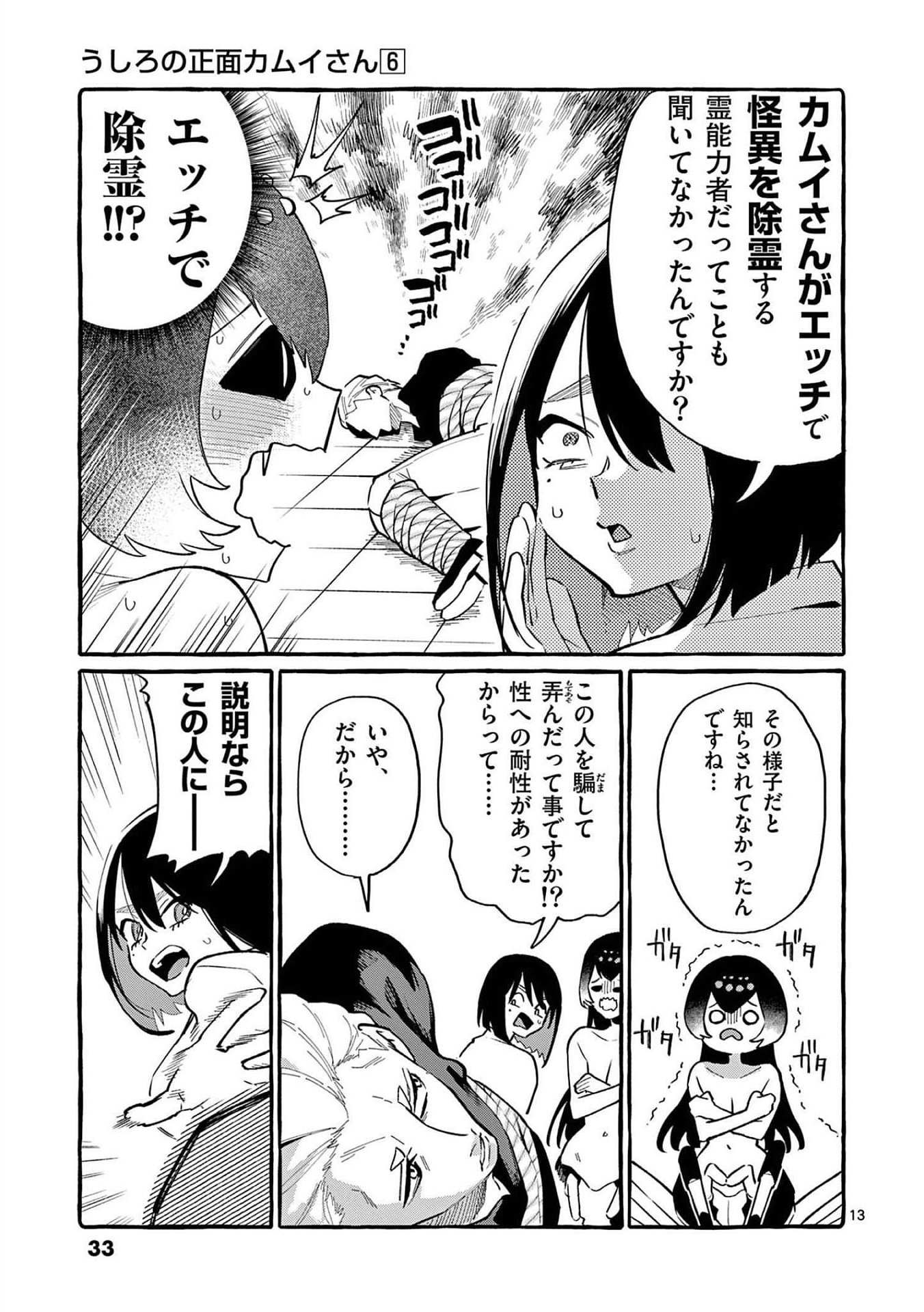 Read USHIRO NO SHOUMEN KAMUI-SAN Chapter 51 [High Quality / Full] - Page 13 - nicomanga.net