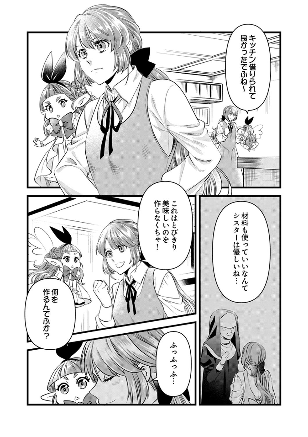 Read TSUIHOUSARETA NO DE, ZENSE NO RECIPE DE PAN SHOKUNIN HAJIMEMASU! Chapter 17 [High Quality / Full] - Page 1 - nicomanga.net