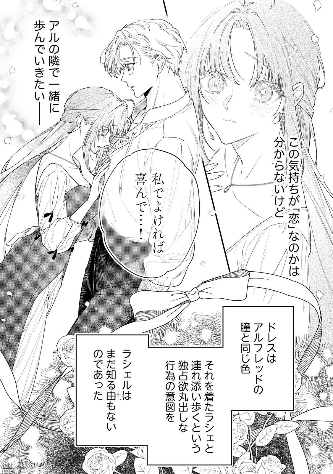 Read SEIJO-SAMA NO GYAKU HAREM KARA ABURETA KISHISAMA NI NETSURETSU NI KYUAI SARETEIRU KEN Chapter 8 [High Quality / Full] - Page 7 - nicomanga.net