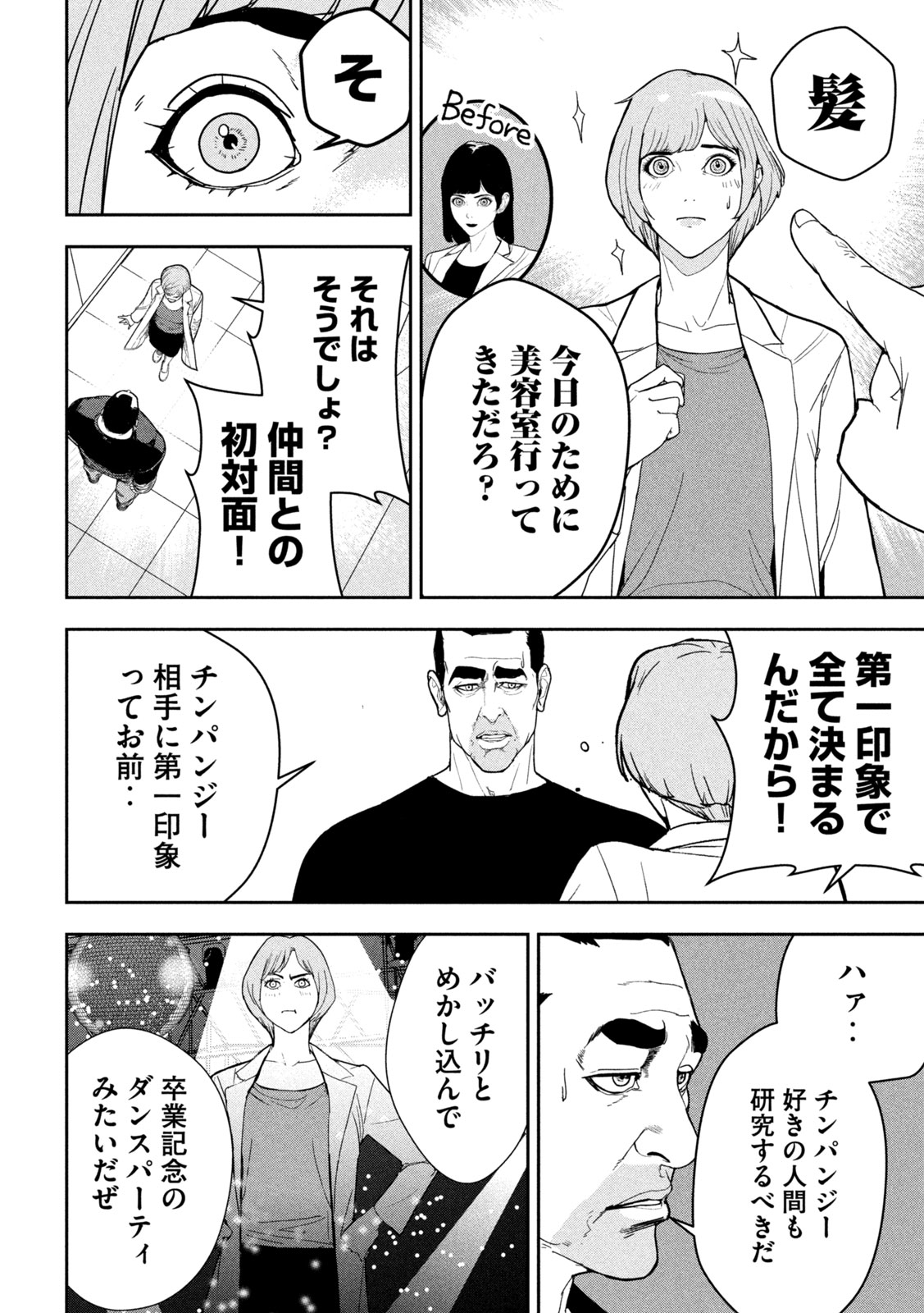 Read ANK : A MIRRORING APE Chapter 1 [High Quality / Full] - Page 24 - nicomanga.net