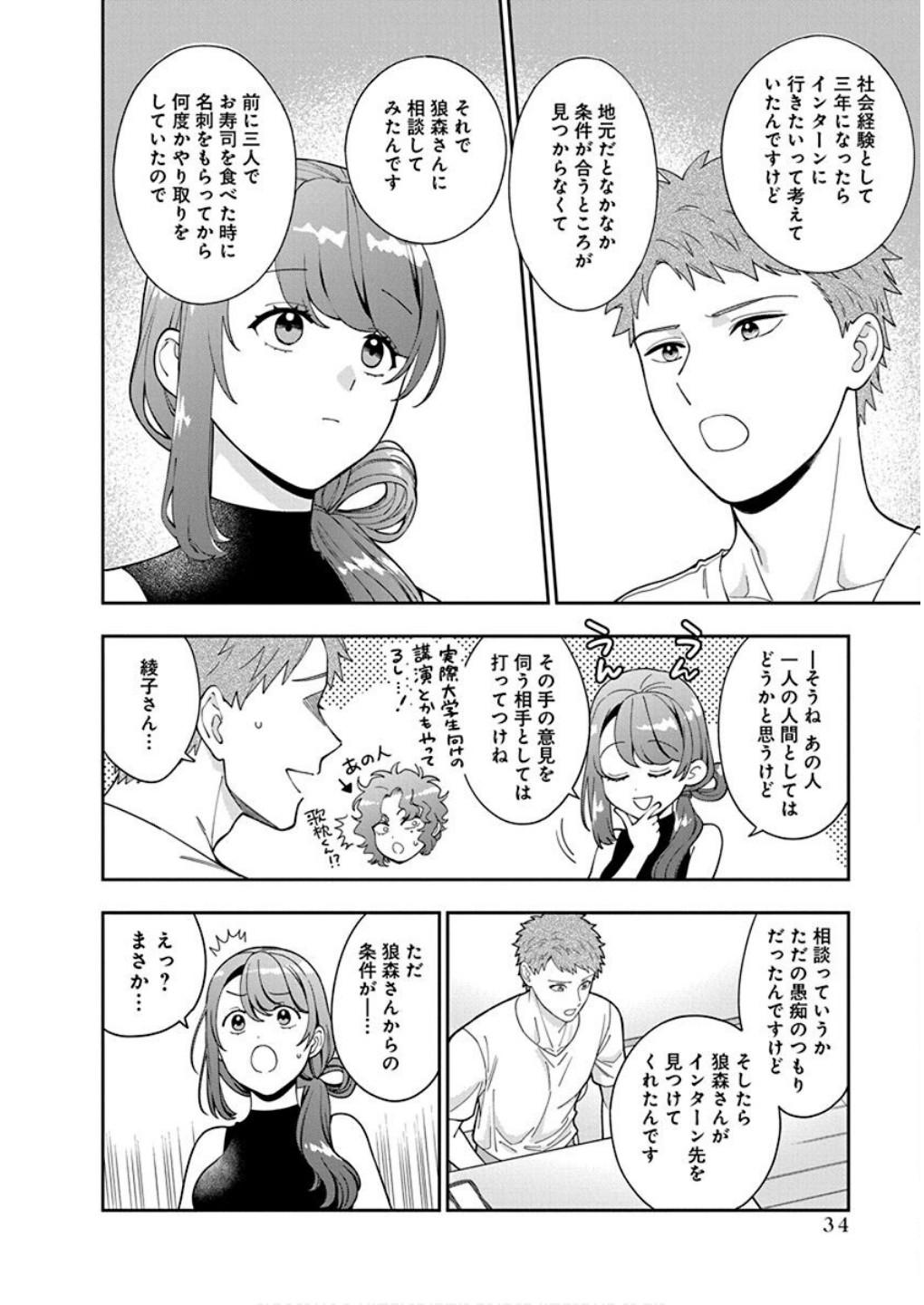 Read MUSUME JANAKUTE, WATASHI GA SUKI NANO!? Chapter 27 [High Quality / Full] - Page 2 - nicomanga.net