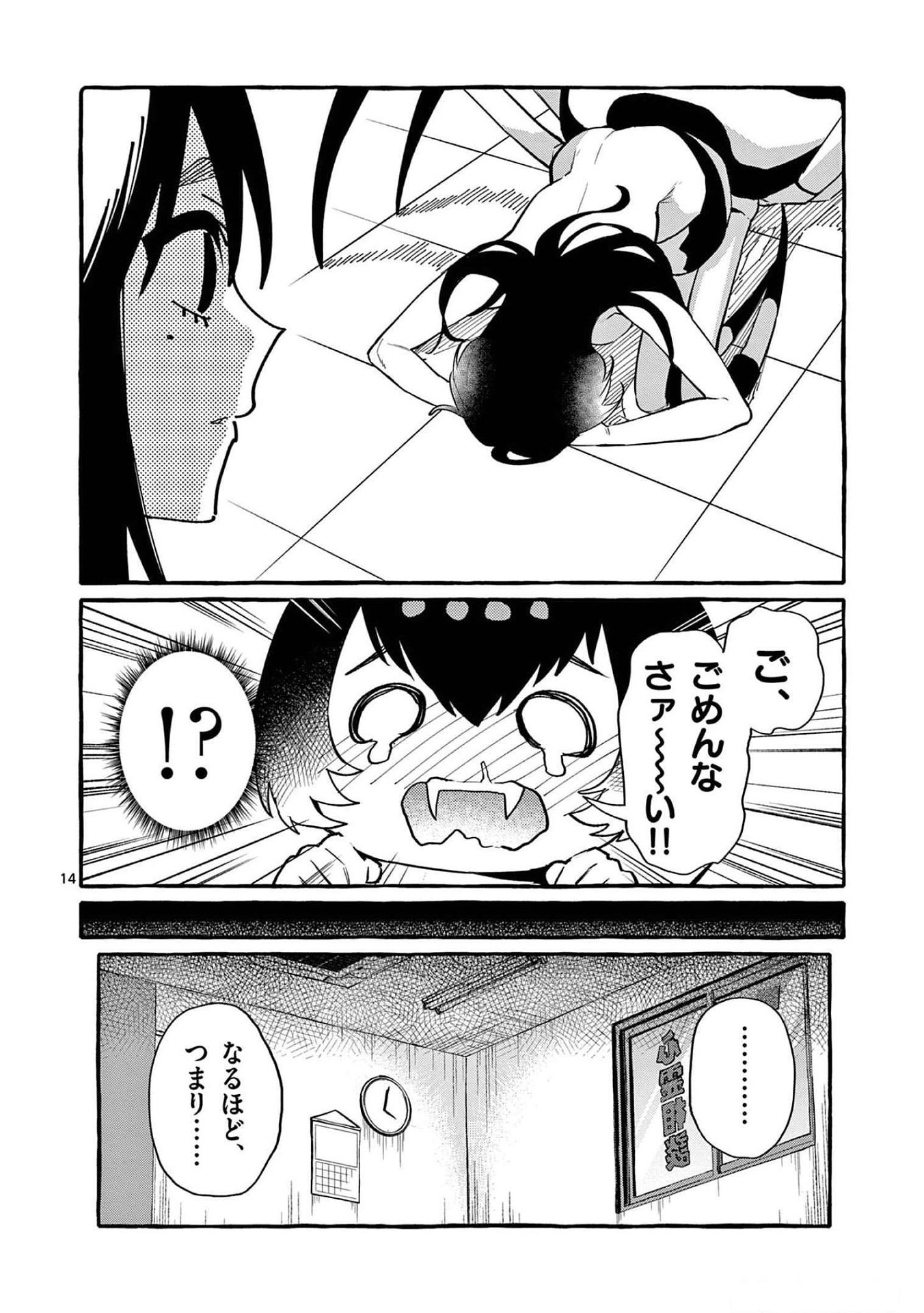 Read USHIRO NO SHOUMEN KAMUI-SAN Chapter 51 [High Quality / Full] - Page 14 - nicomanga.net