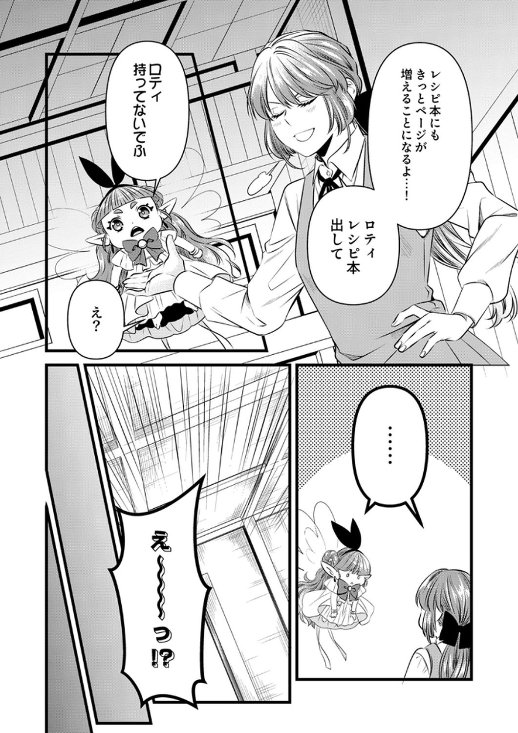 Read TSUIHOUSARETA NO DE, ZENSE NO RECIPE DE PAN SHOKUNIN HAJIMEMASU! Chapter 17 [High Quality / Full] - Page 2 - nicomanga.net