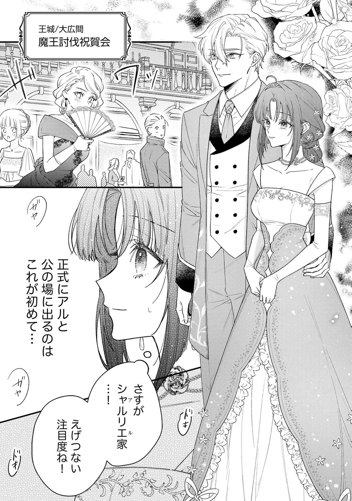 Read SEIJO-SAMA NO GYAKU HAREM KARA ABURETA KISHISAMA NI NETSURETSU NI KYUAI SARETEIRU KEN Chapter 8 [High Quality / Full] - Page 8 - nicomanga.net