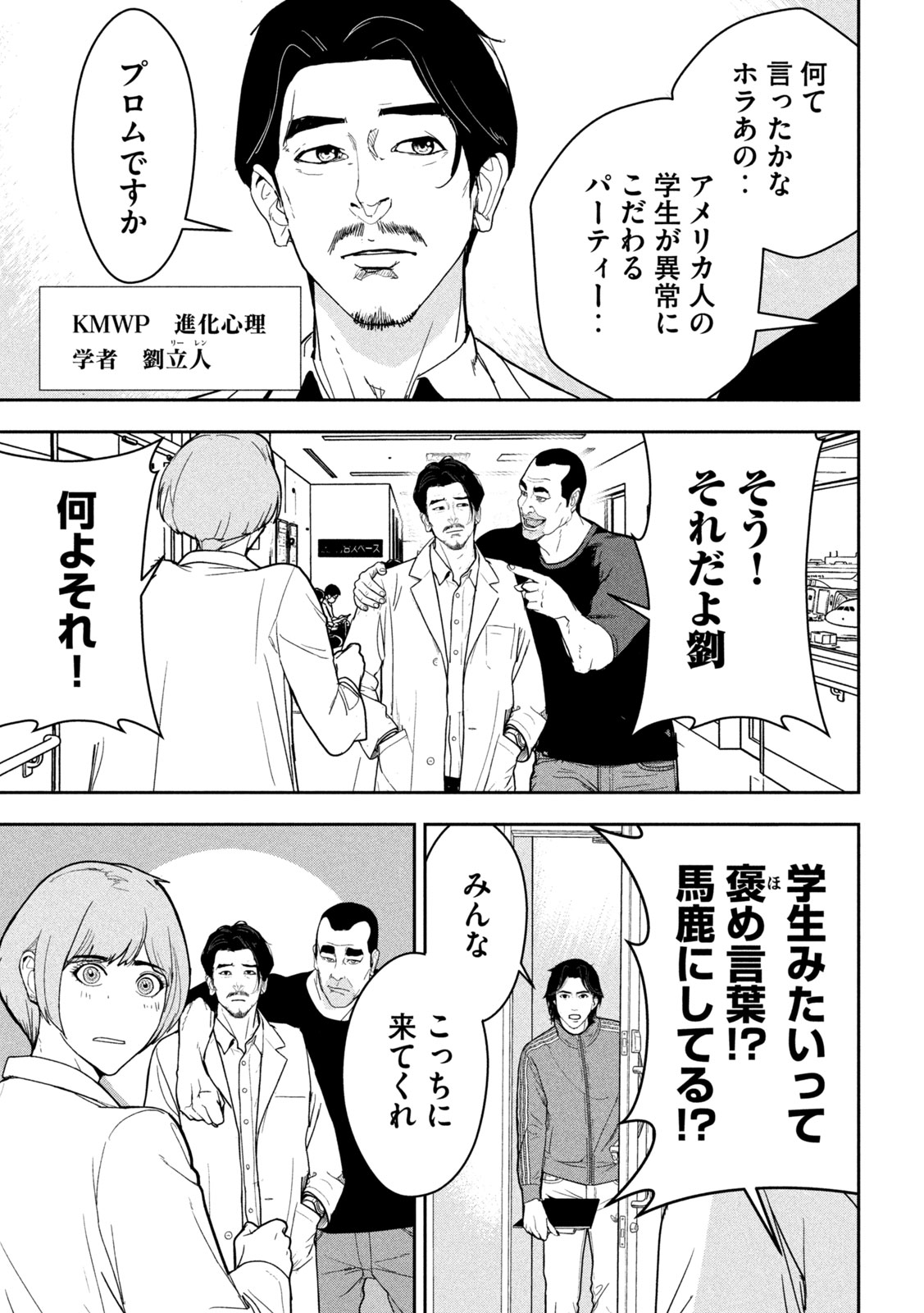 Read ANK : A MIRRORING APE Chapter 1 [High Quality / Full] - Page 25 - nicomanga.net