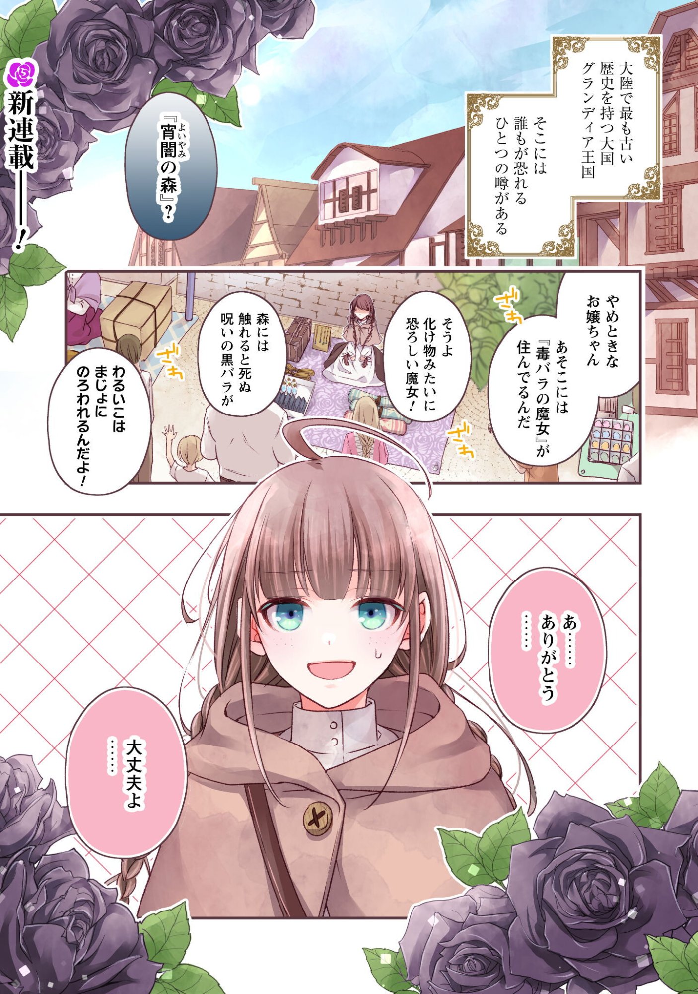 Read DOKUBARA NO MAJO WA SHIZUKA NI KURASHITAI NO NI: KISHI-SAMA KARA NO ICHIZUNA KYUUKON OKOTOWARI Chapter 1 [High Quality / Full] - Page 2 - nicomanga.net