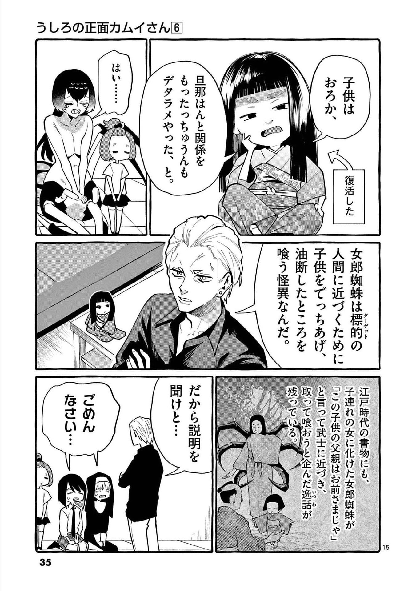 Read USHIRO NO SHOUMEN KAMUI-SAN Chapter 51 [High Quality / Full] - Page 15 - nicomanga.net