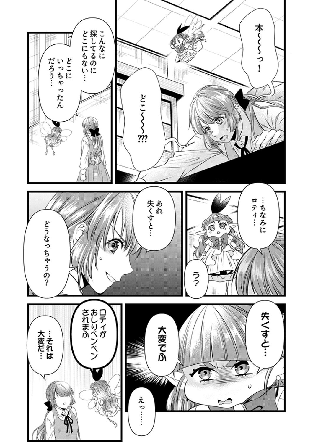 Read TSUIHOUSARETA NO DE, ZENSE NO RECIPE DE PAN SHOKUNIN HAJIMEMASU! Chapter 17 [High Quality / Full] - Page 3 - nicomanga.net