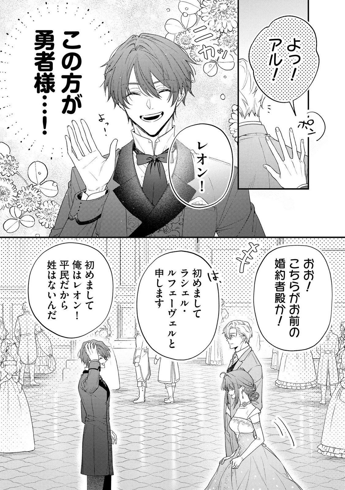 Read SEIJO-SAMA NO GYAKU HAREM KARA ABURETA KISHISAMA NI NETSURETSU NI KYUAI SARETEIRU KEN Chapter 8 [High Quality / Full] - Page 9 - nicomanga.net