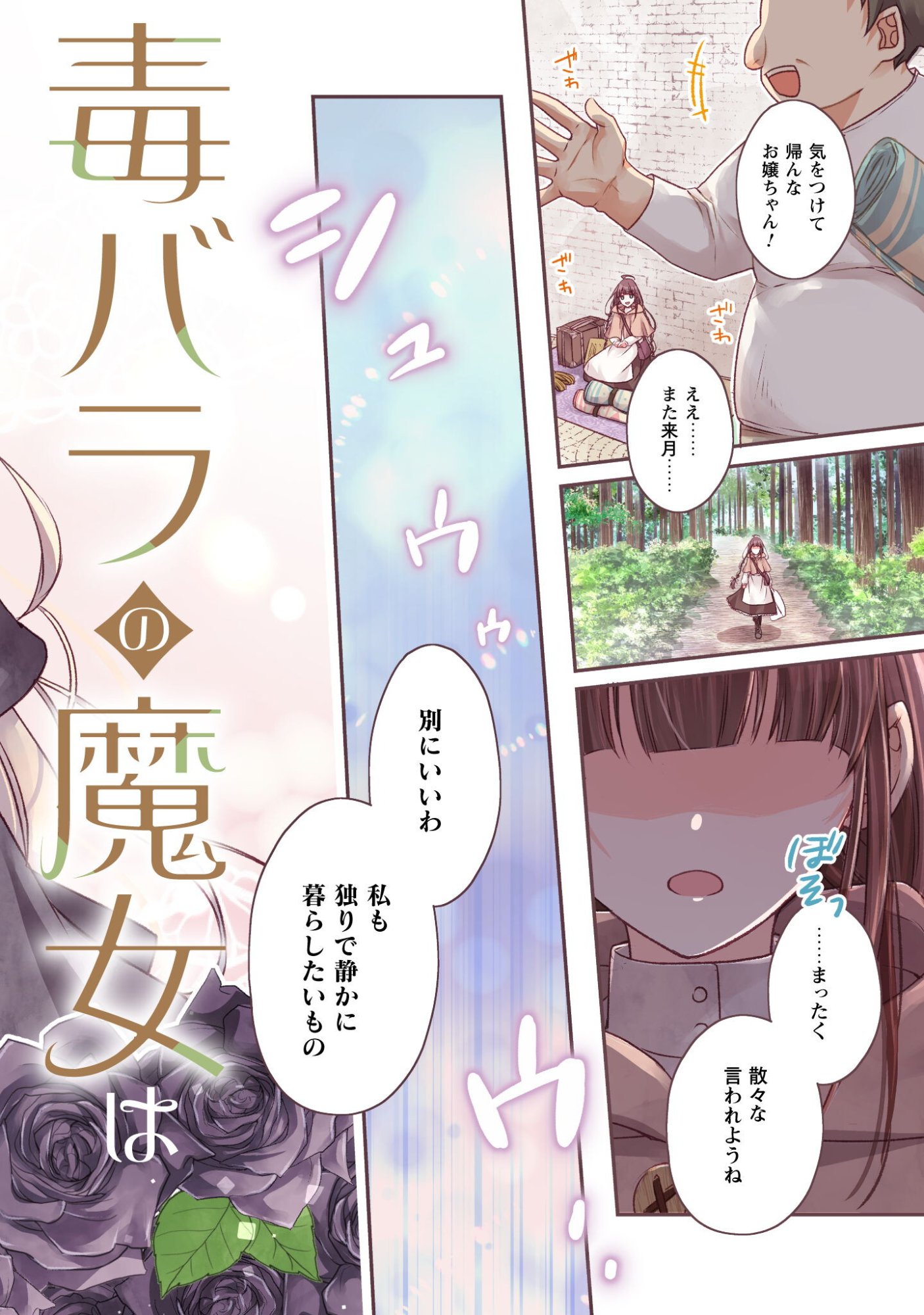 Read DOKUBARA NO MAJO WA SHIZUKA NI KURASHITAI NO NI: KISHI-SAMA KARA NO ICHIZUNA KYUUKON OKOTOWARI Chapter 1 [High Quality / Full] - Page 3 - nicomanga.net