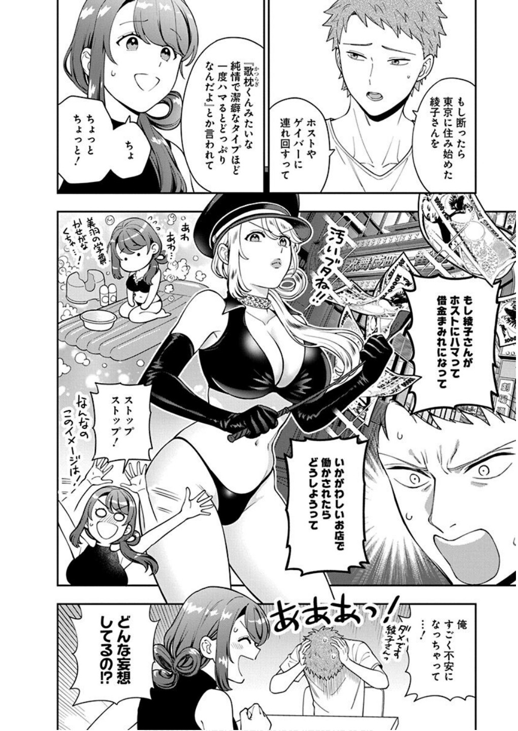 Read MUSUME JANAKUTE, WATASHI GA SUKI NANO!? Chapter 27 [High Quality / Full] - Page 4 - nicomanga.net