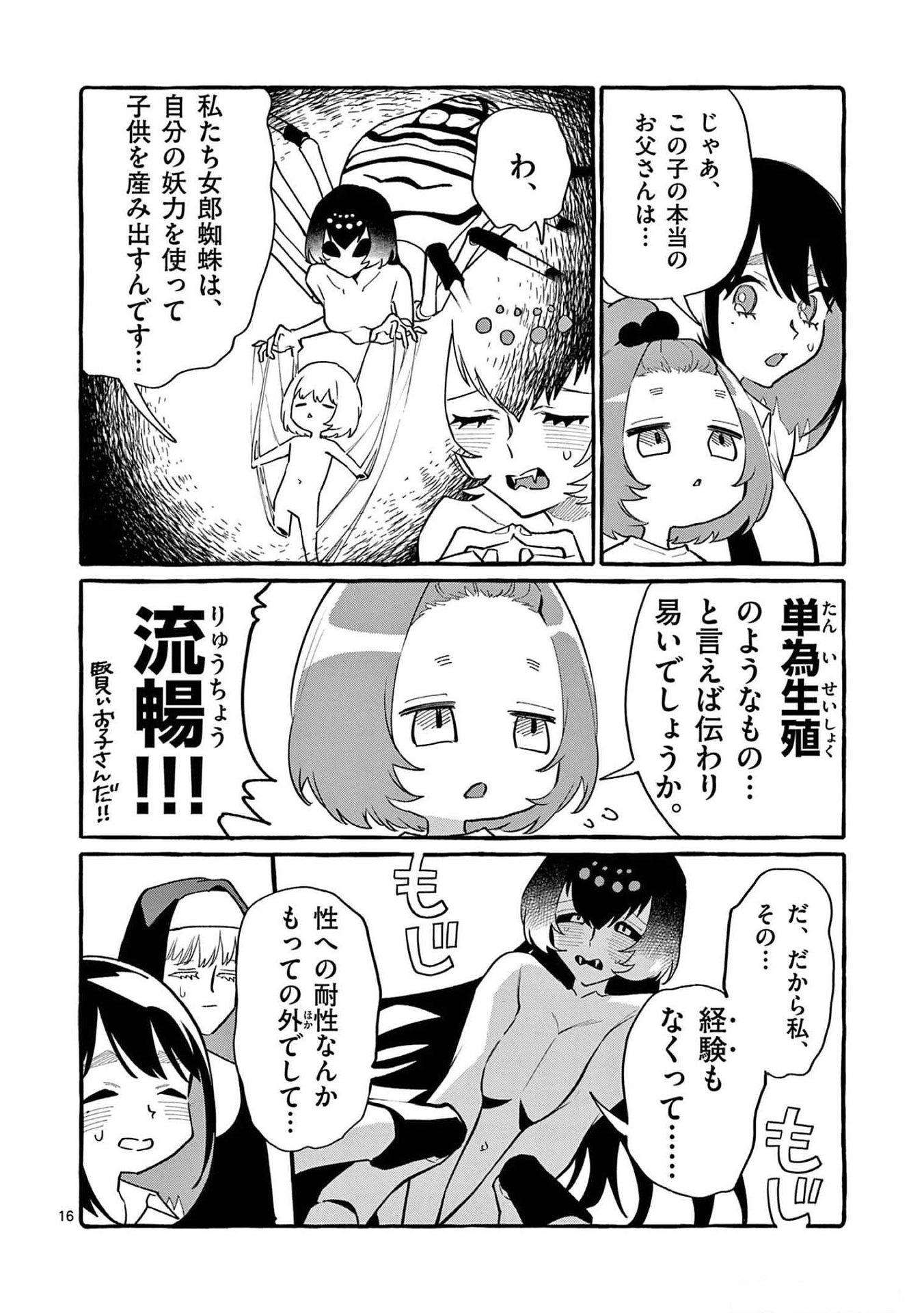 Read USHIRO NO SHOUMEN KAMUI-SAN Chapter 51 [High Quality / Full] - Page 16 - nicomanga.net