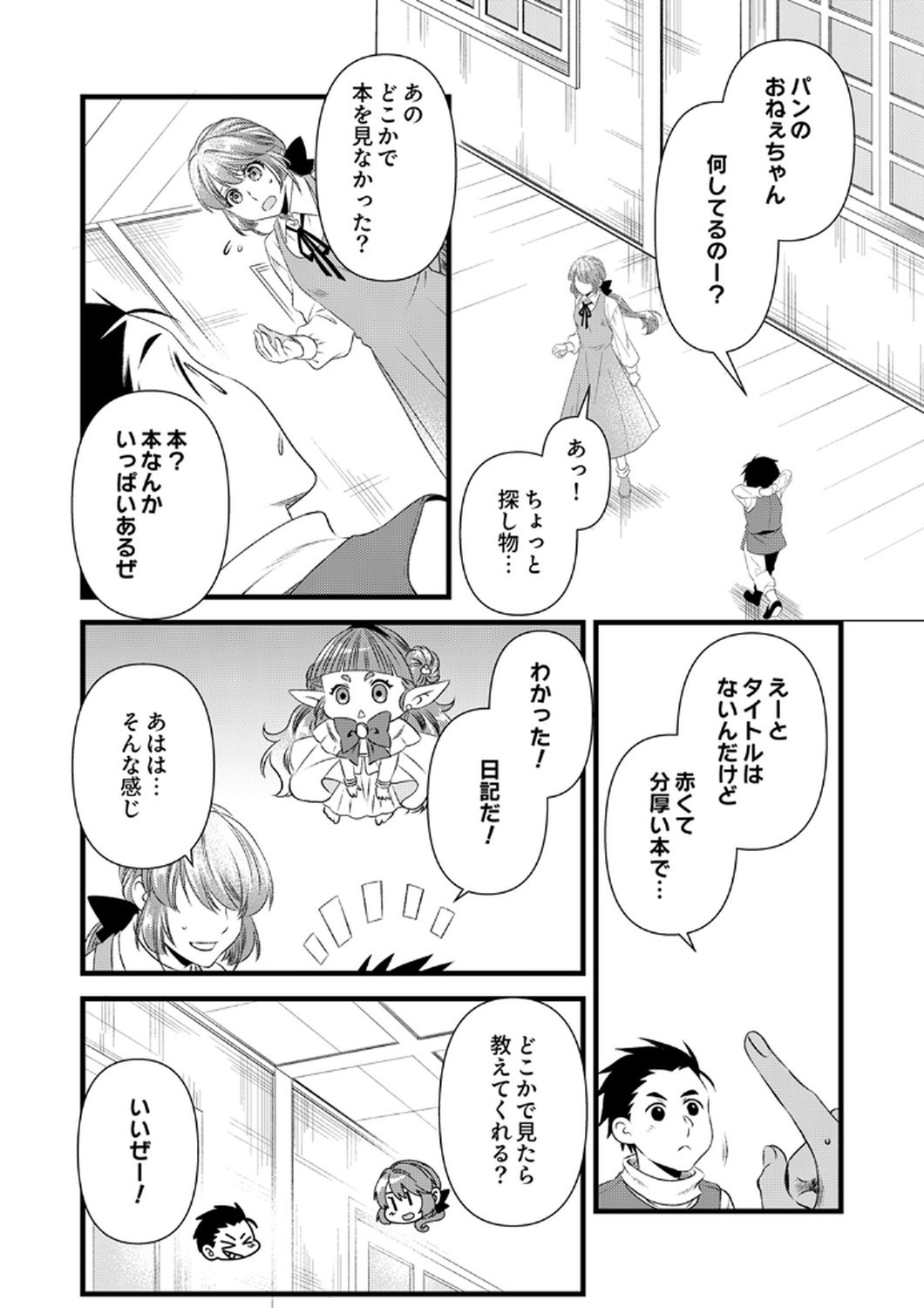 Read TSUIHOUSARETA NO DE, ZENSE NO RECIPE DE PAN SHOKUNIN HAJIMEMASU! Chapter 17 [High Quality / Full] - Page 4 - nicomanga.net