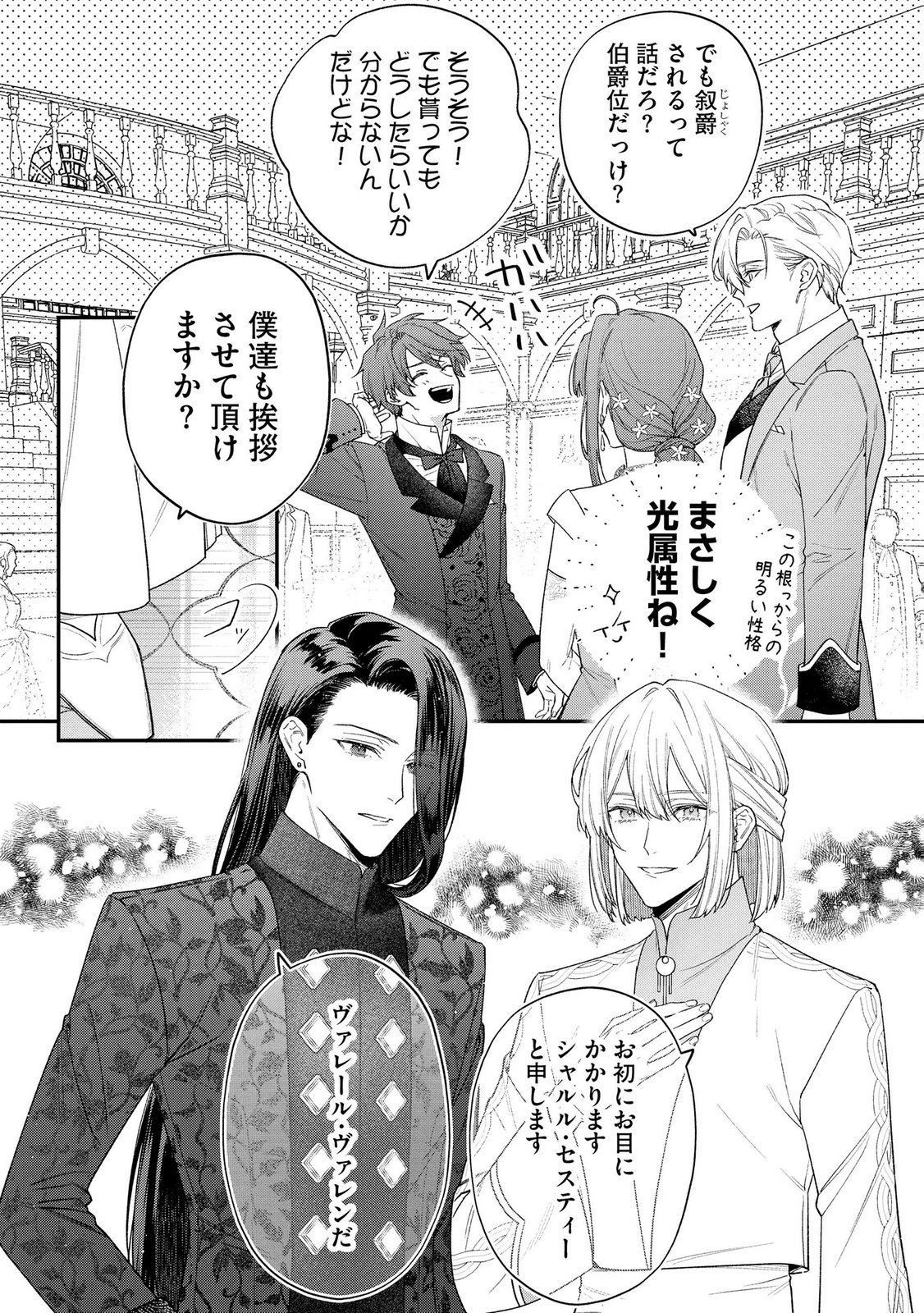 Read SEIJO-SAMA NO GYAKU HAREM KARA ABURETA KISHISAMA NI NETSURETSU NI KYUAI SARETEIRU KEN Chapter 8 [High Quality / Full] - Page 10 - nicomanga.net