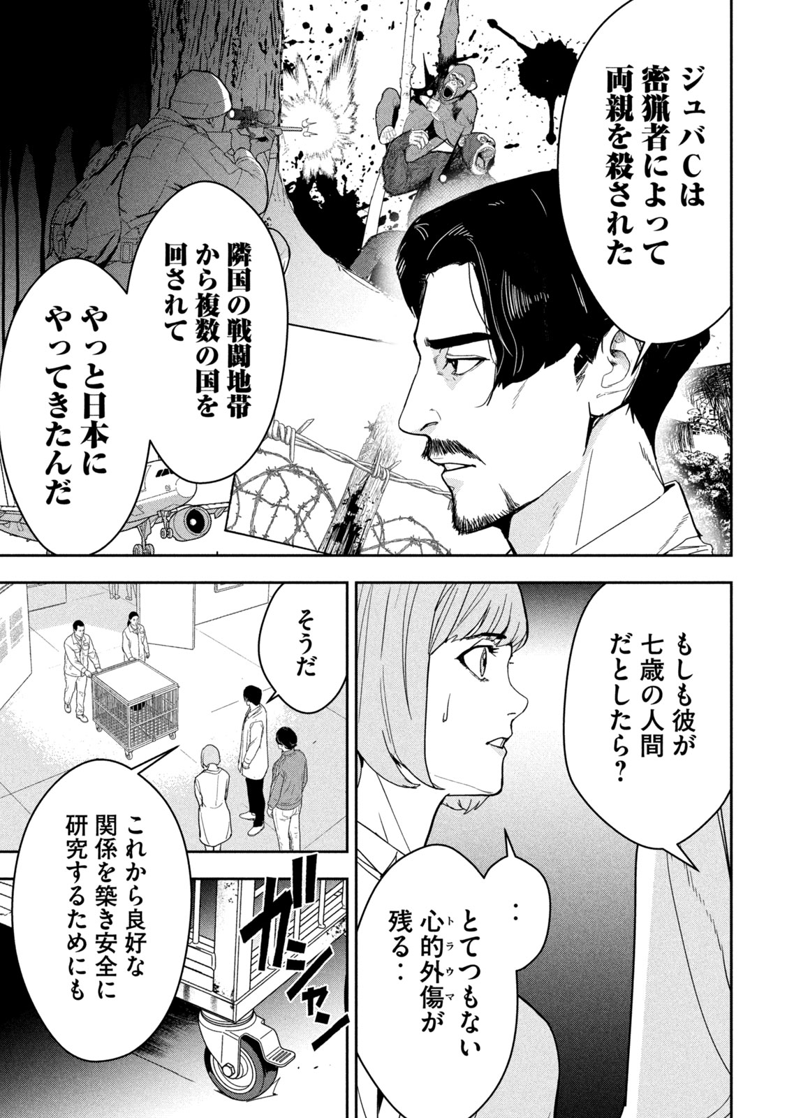 Read ANK : A MIRRORING APE Chapter 1 [High Quality / Full] - Page 27 - nicomanga.net
