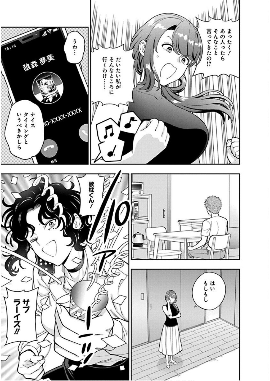 Read MUSUME JANAKUTE, WATASHI GA SUKI NANO!? Chapter 27 [High Quality / Full] - Page 5 - nicomanga.net