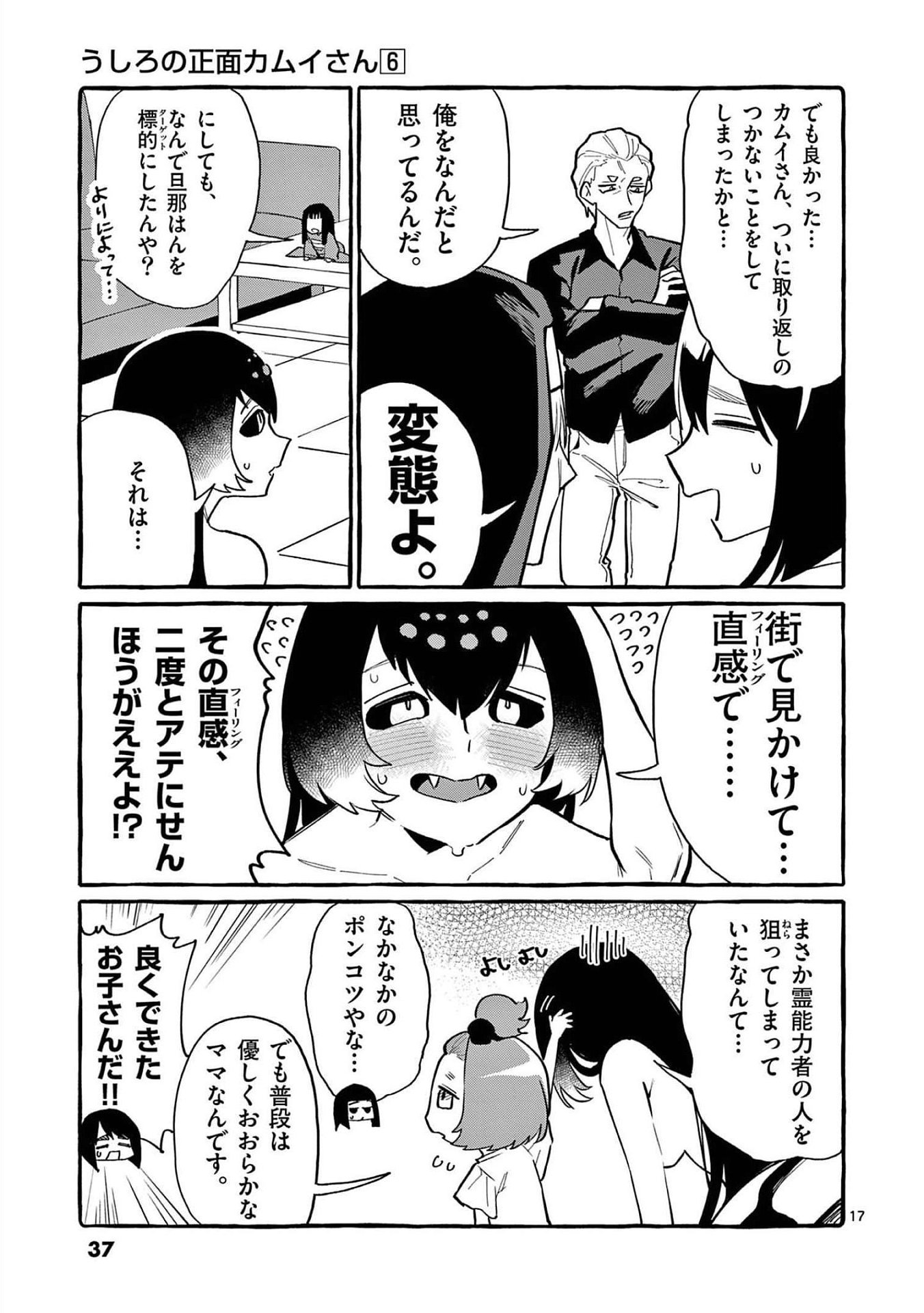 Read USHIRO NO SHOUMEN KAMUI-SAN Chapter 51 [High Quality / Full] - Page 17 - nicomanga.net
