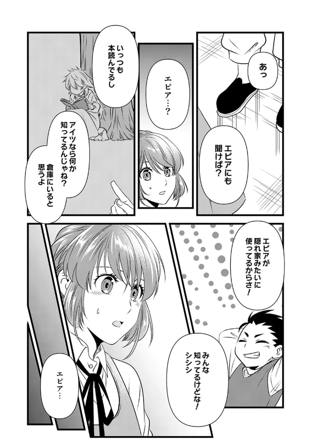 Read TSUIHOUSARETA NO DE, ZENSE NO RECIPE DE PAN SHOKUNIN HAJIMEMASU! Chapter 17 [High Quality / Full] - Page 5 - nicomanga.net
