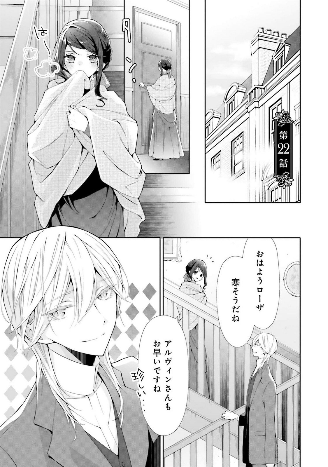 Read BLUE ROSE ANTIQUE NO SHOUKOUJO Chapter 22 [High Quality / Full] - Page 1 - nicomanga.net