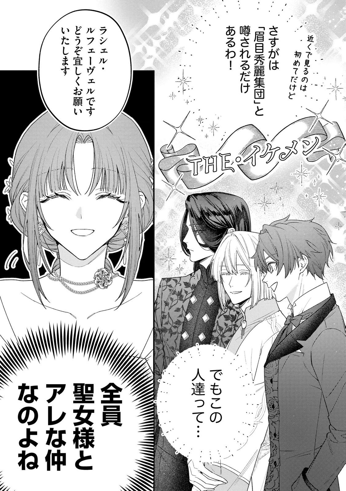 Read SEIJO-SAMA NO GYAKU HAREM KARA ABURETA KISHISAMA NI NETSURETSU NI KYUAI SARETEIRU KEN Chapter 8 [High Quality / Full] - Page 11 - nicomanga.net