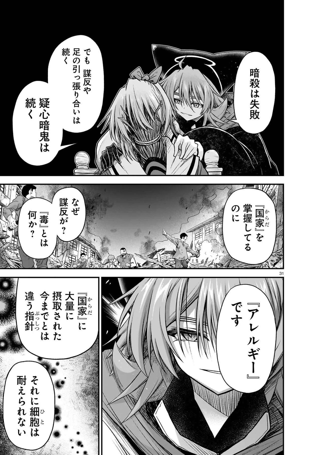 Read ONEE-SAMA TO KYOJIN Chapter 30.2 [High Quality / Full] - Page 3 - nicomanga.com