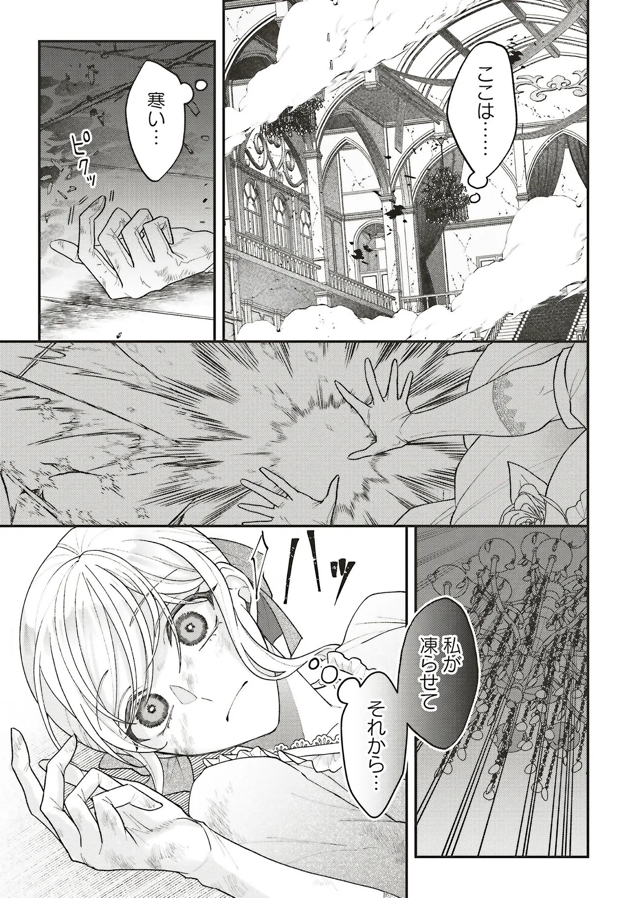 Read AKUYAKU REIJOU NO ANE DESU GA MOB DE II NO DE SHINITAKUNAI Chapter 13.1 [High Quality / Full] - Page 3 - nicomanga.net