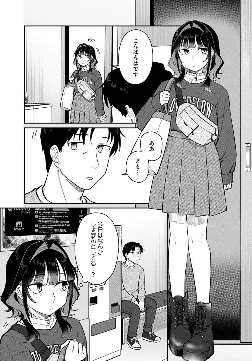 Read KONYA KOIN RANDORI DE AIMASHOU - RAW Chapter 13 [High Quality / Full] - Page 3 - nicomanga.net