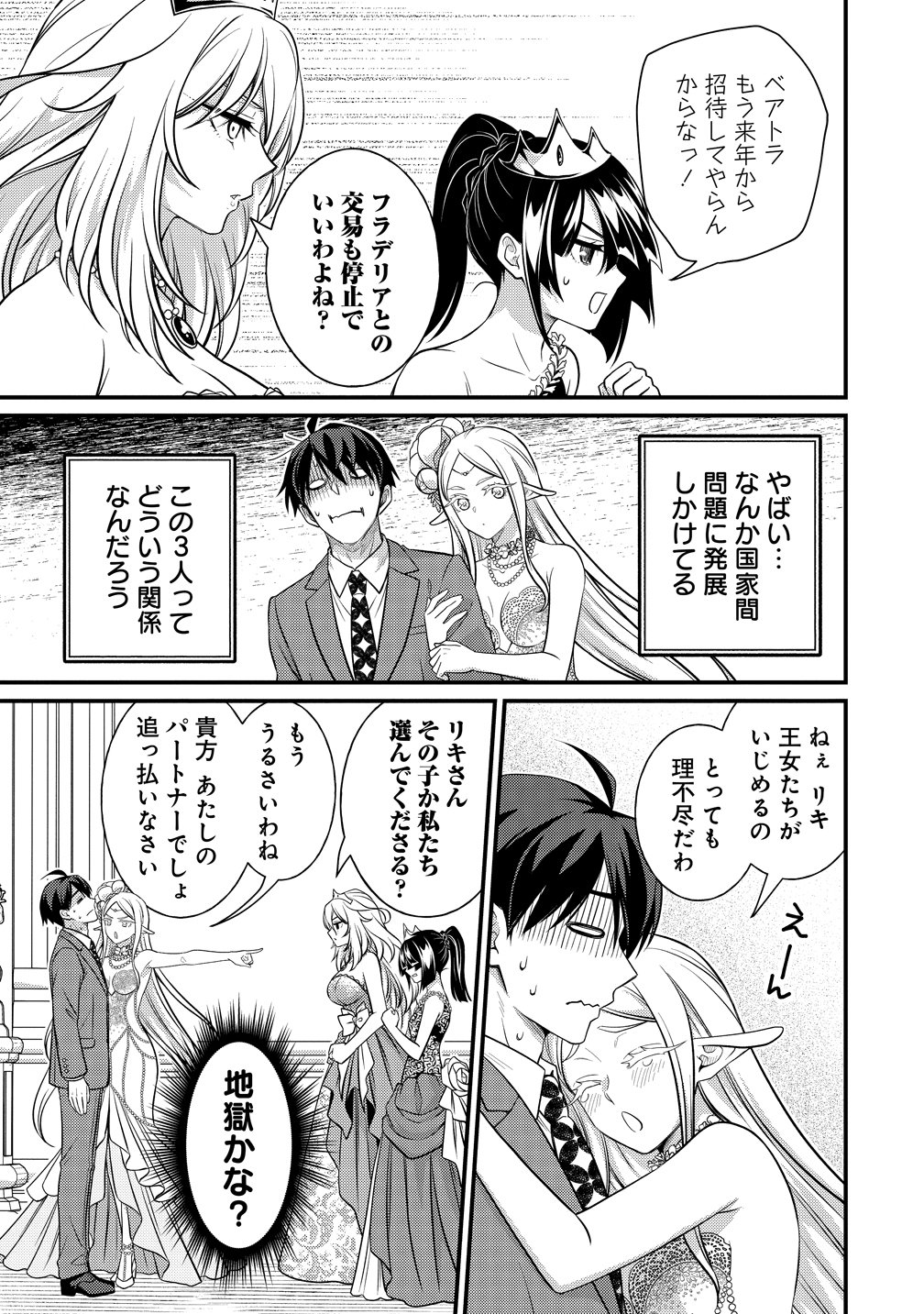 Read ISEKAI RABU HOTERU, KOCHIRA NO OHEYA WA HAREM DESU Chapter 16 [High Quality / Full] - Page 3 - nicomanga.net